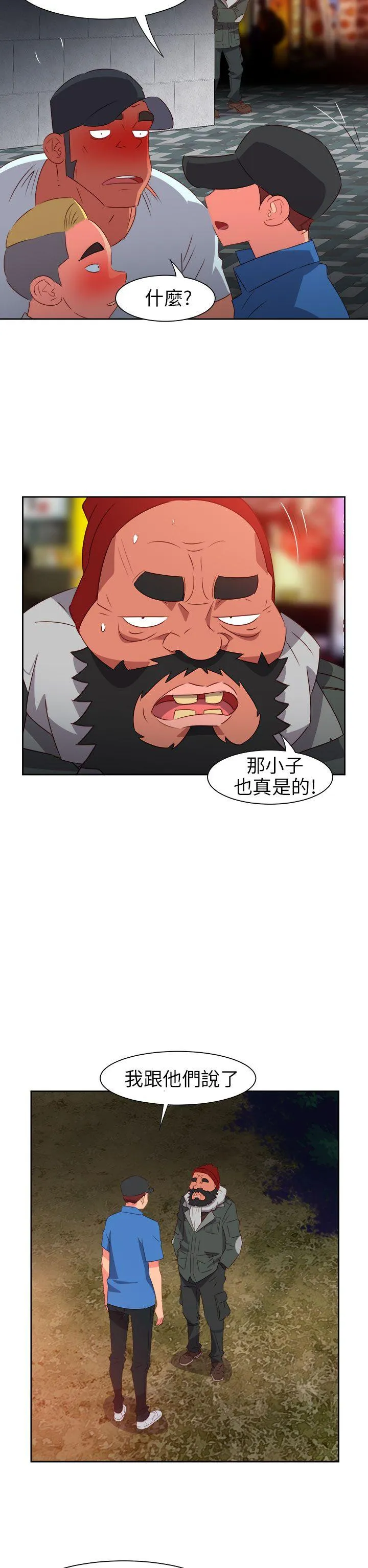 情欲灵药 - 第64话 - page 11
