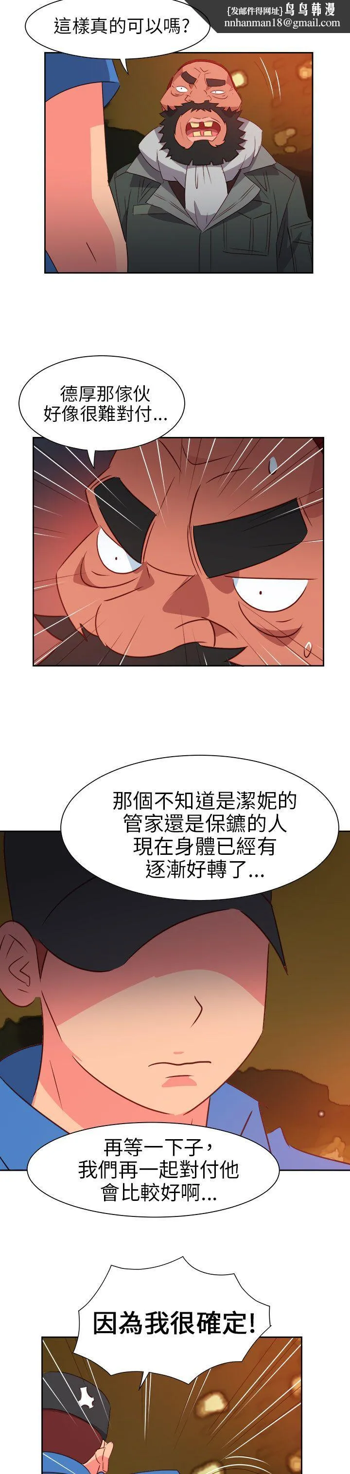 情欲灵药 - 第64话 - page 12