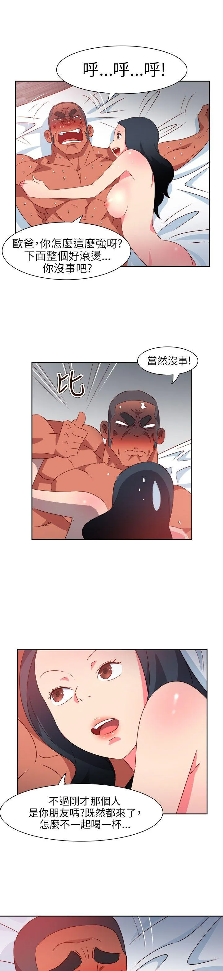 情欲灵药 - 第64话 - page 19