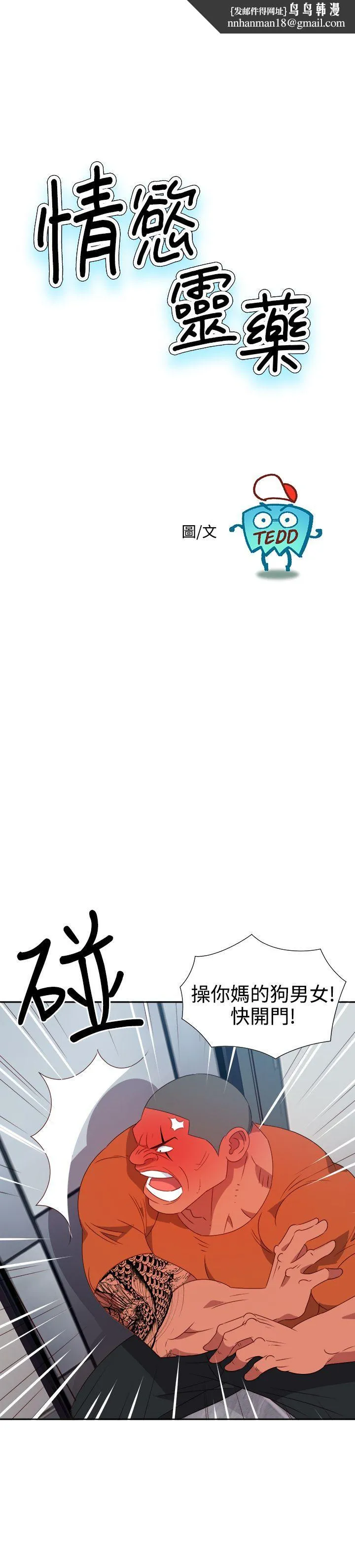 情欲灵药 - 第13话 - page 1