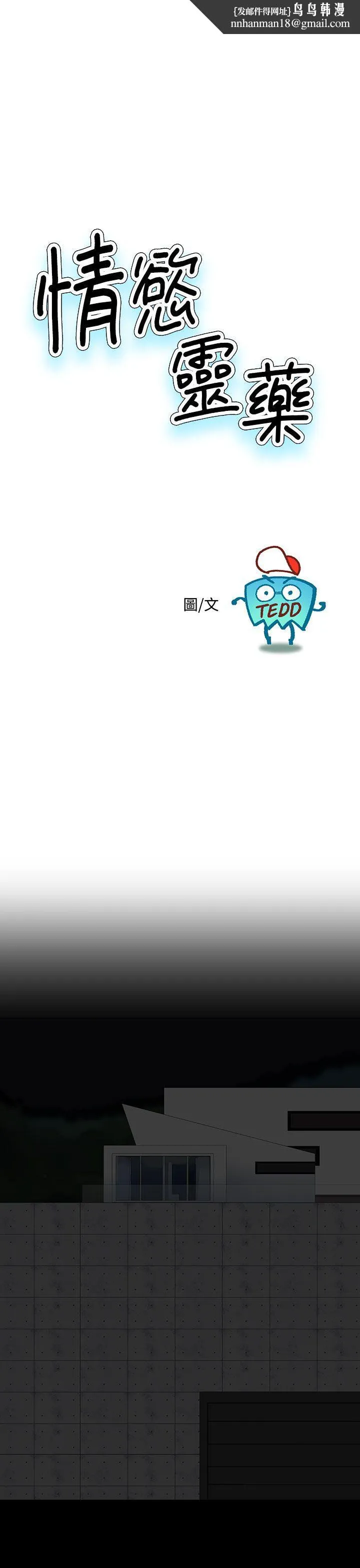 情欲灵药 - 第73话 - page 1