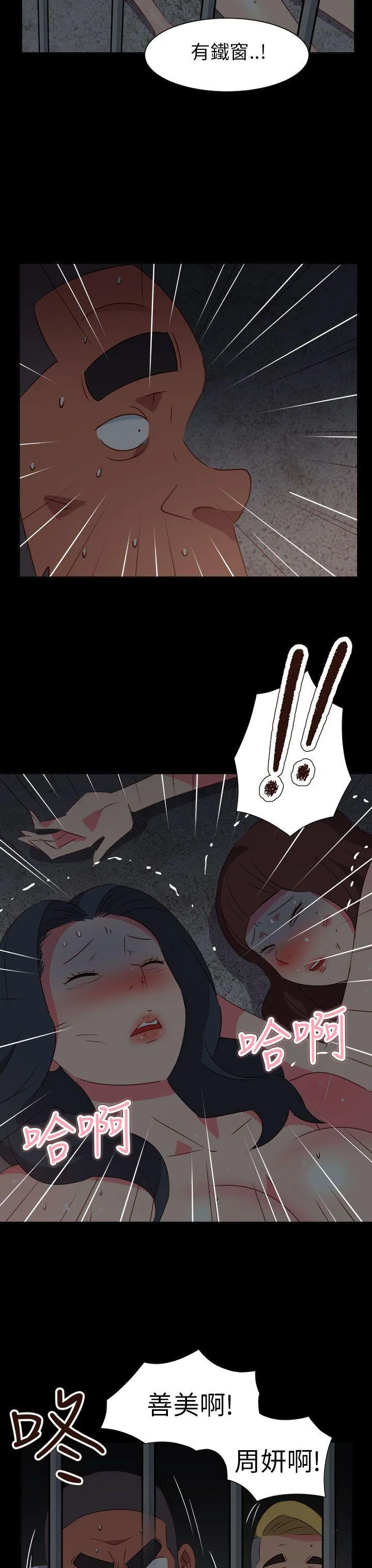 情欲灵药 - 第73话 - page 3