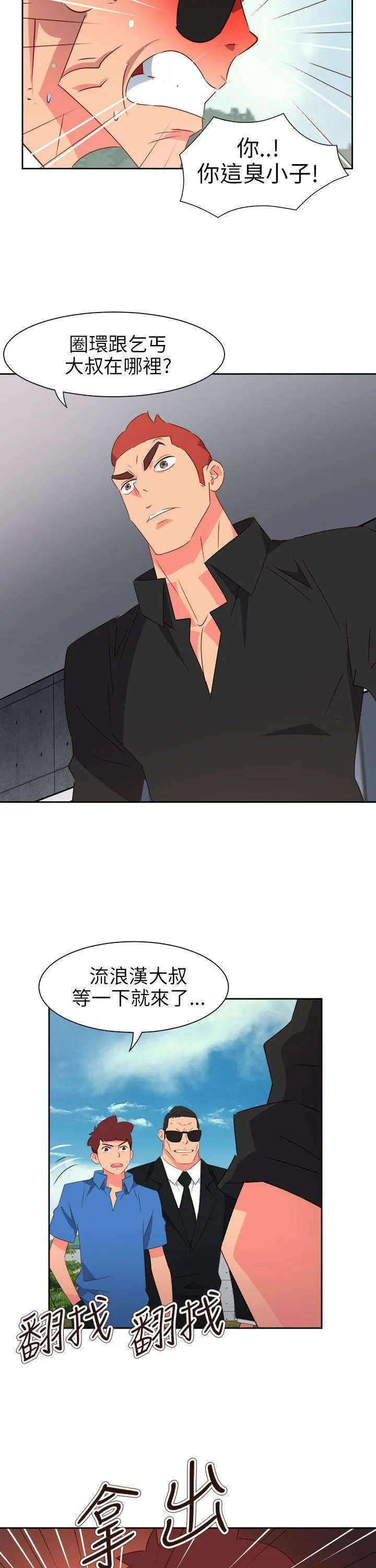 情欲灵药 - 第73话 - page 7