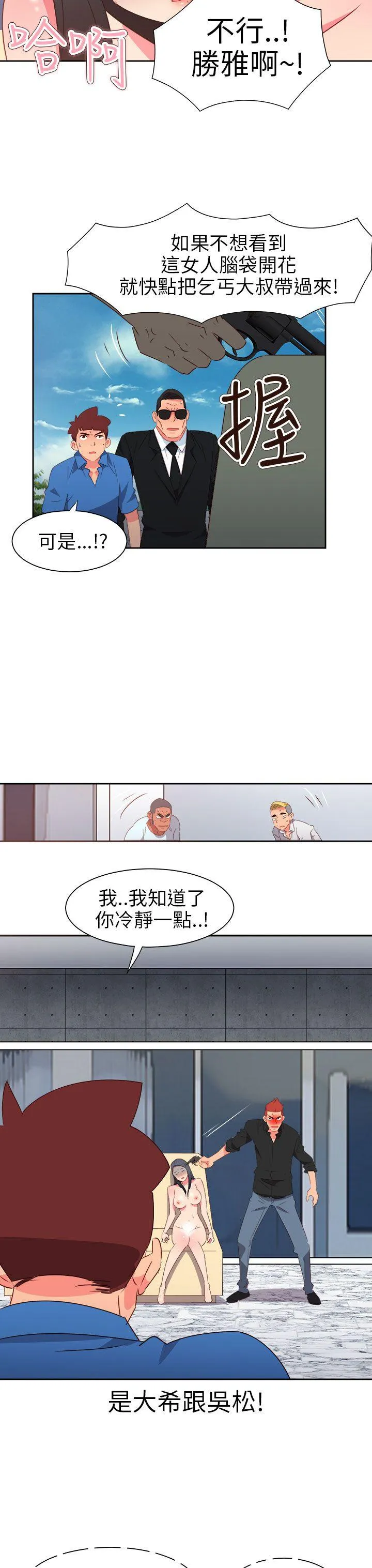 情欲灵药 - 第73话 - page 12