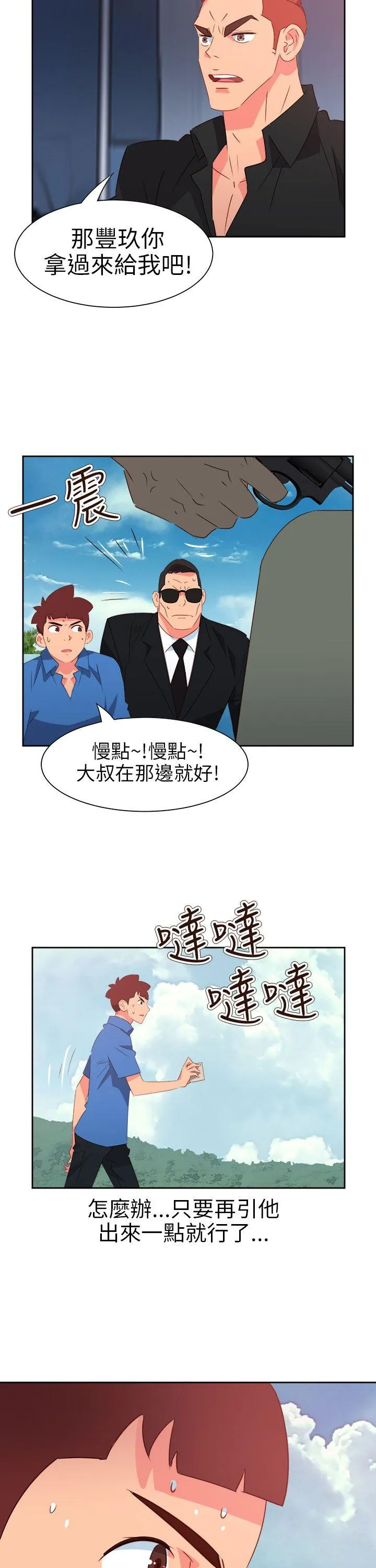 情欲灵药 - 第73话 - page 16