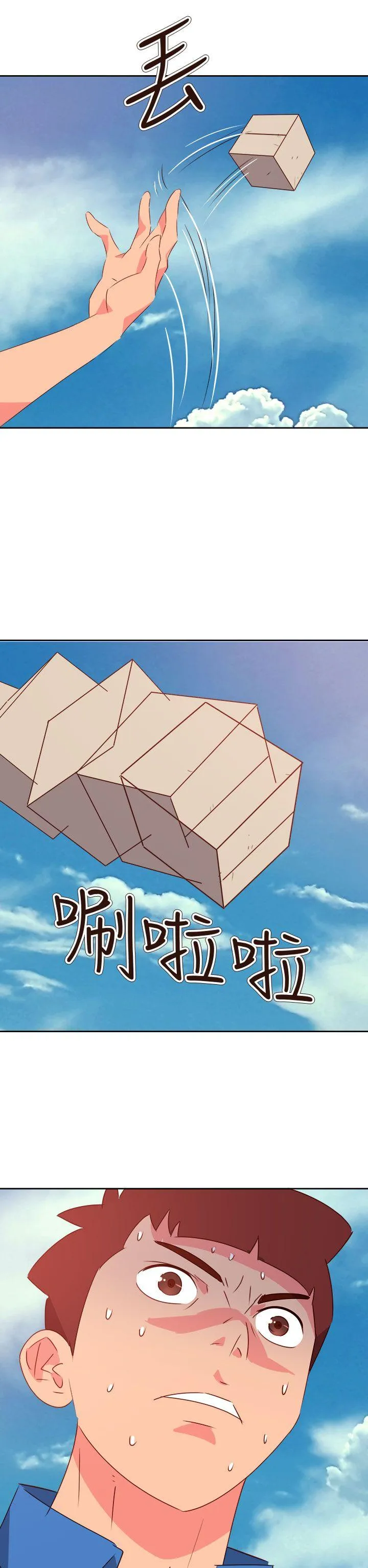 情欲灵药 - 第73话 - page 20