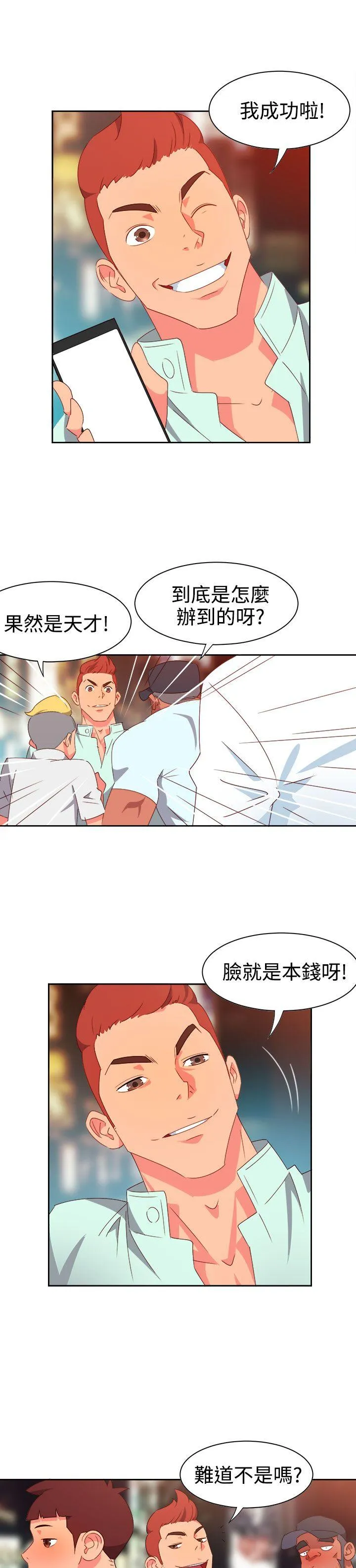 情欲灵药 - 第11话 - page 6