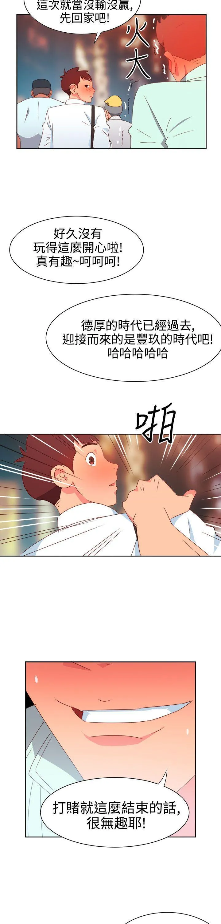 情欲灵药 - 第11话 - page 19