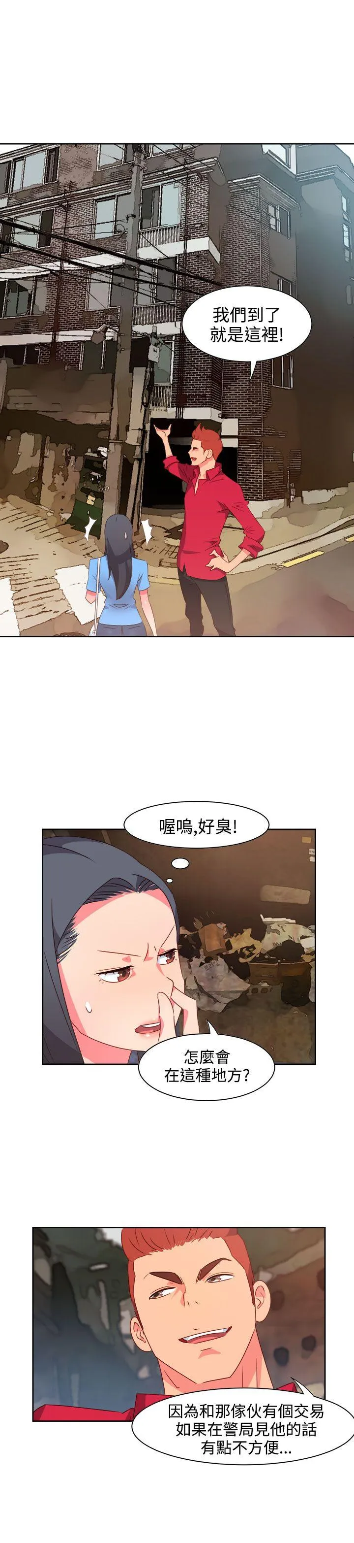 情欲灵药 - 第22话 - page 15