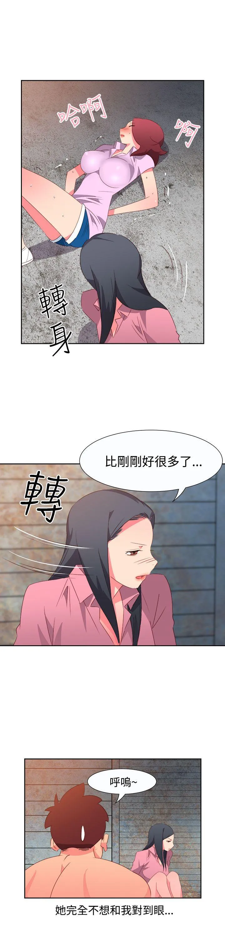 情欲灵药 - 第54话 - page 3