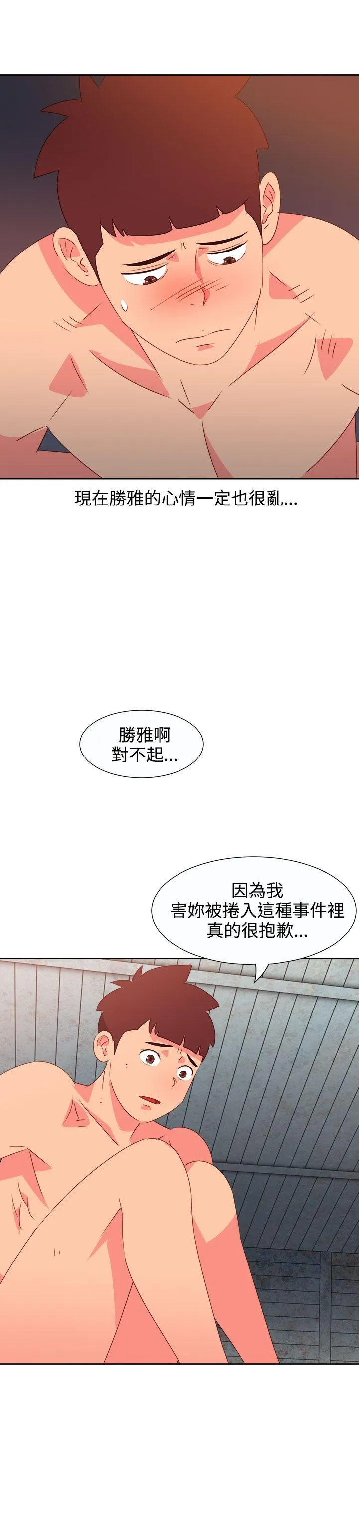 情欲灵药 - 第54话 - page 4