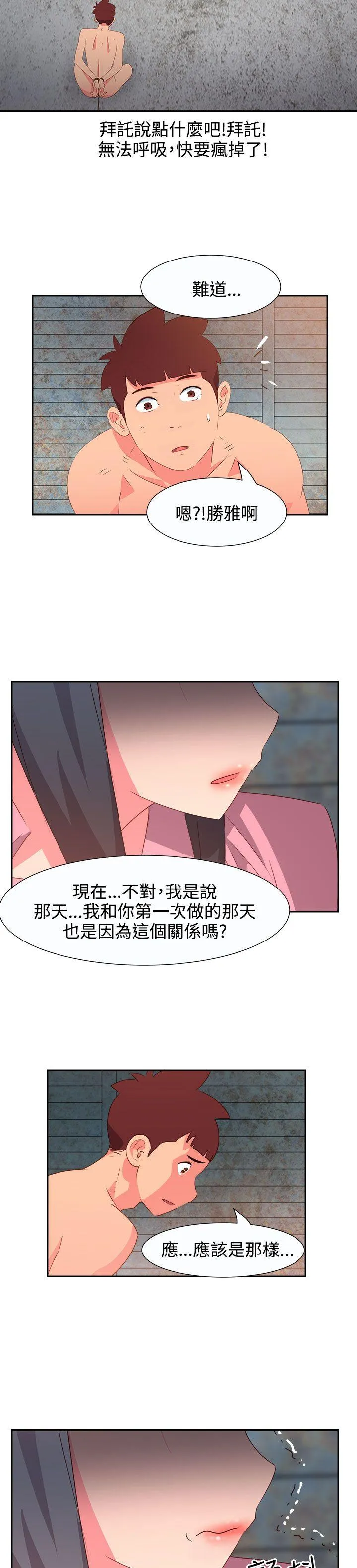 情欲灵药 - 第54话 - page 6