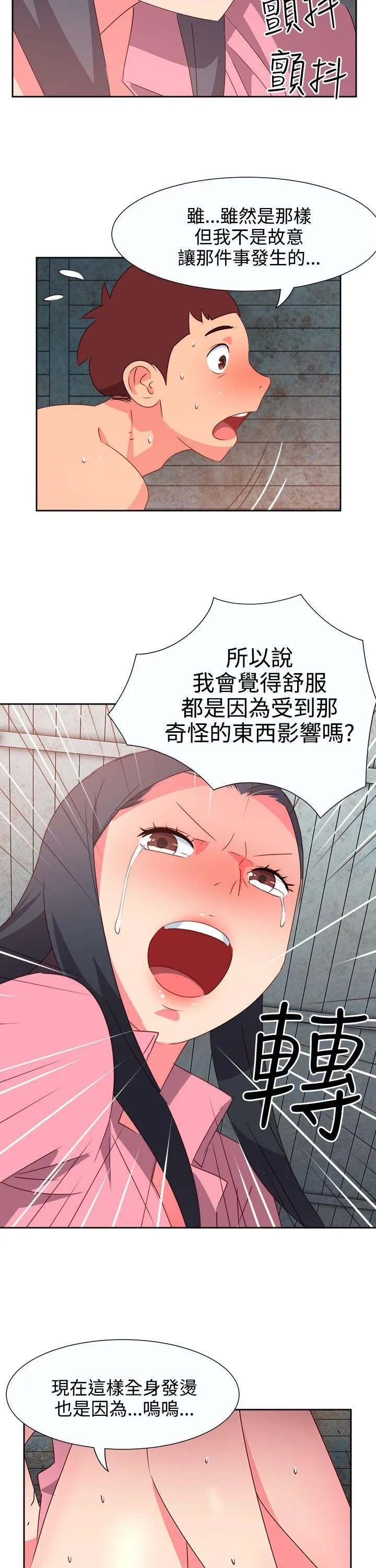 情欲灵药 - 第54话 - page 7