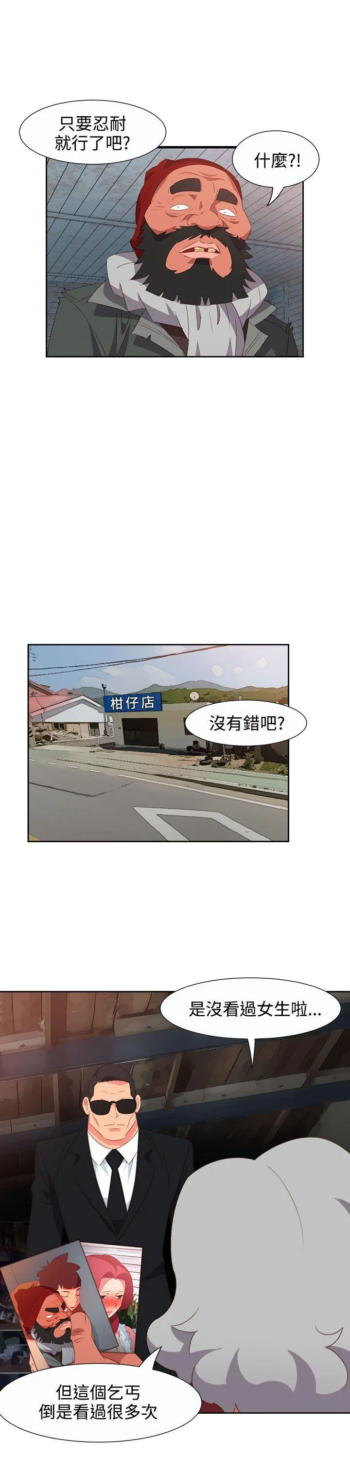 情欲灵药 - 第54话 - page 11