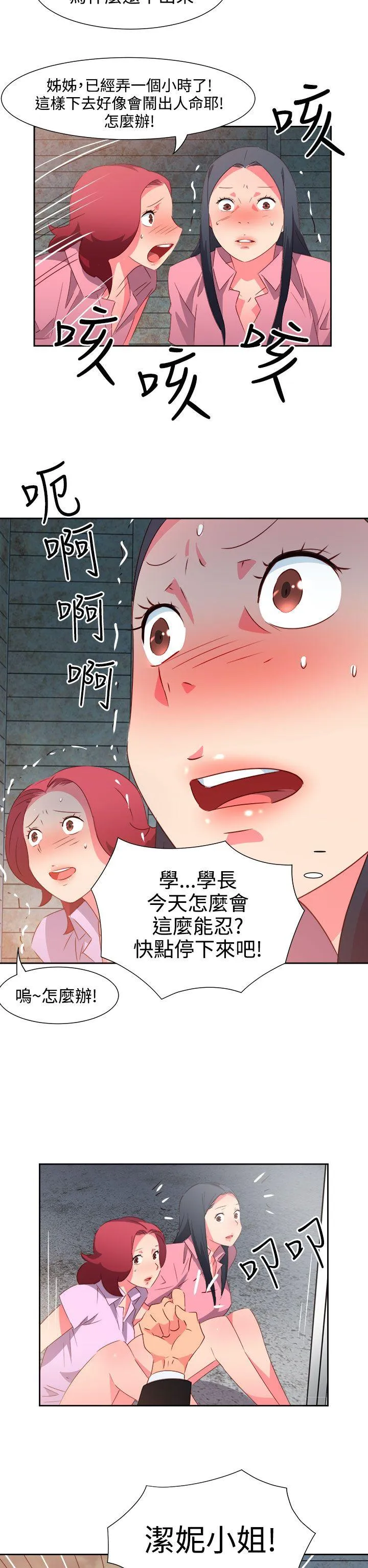 情欲灵药 - 第54话 - page 18