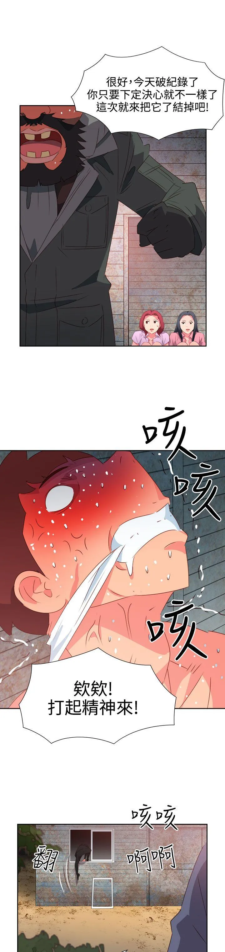 情欲灵药 - 第54话 - page 20