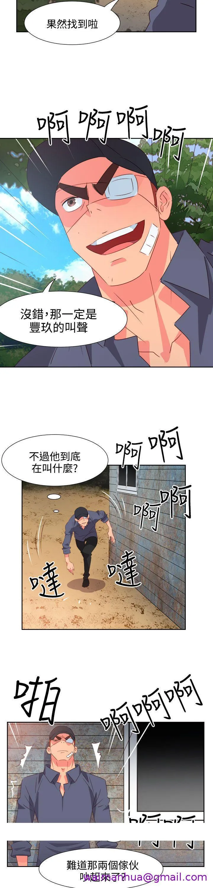 情欲灵药 - 第54话 - page 21