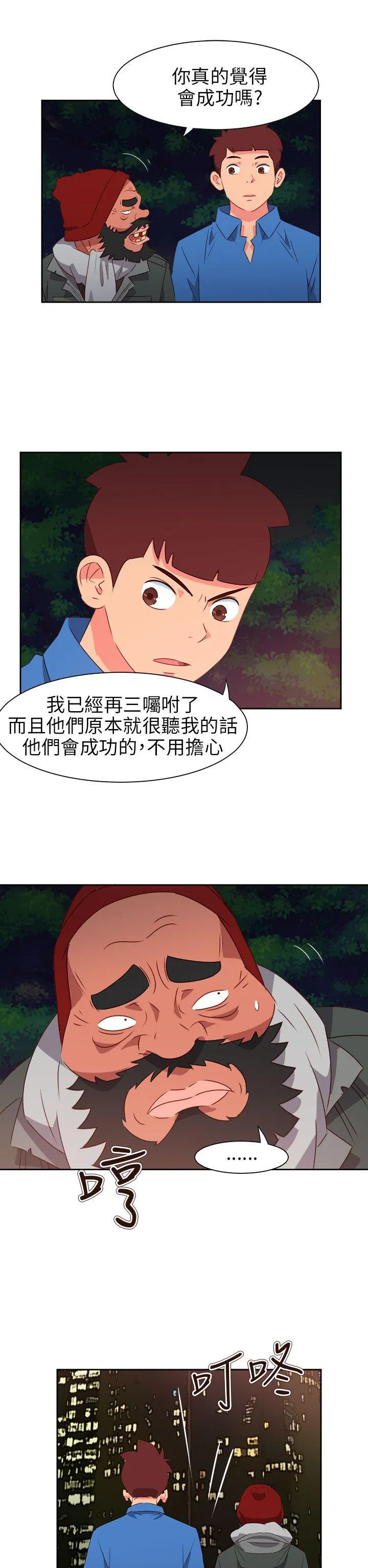 情欲灵药 - 第66话 - page 2