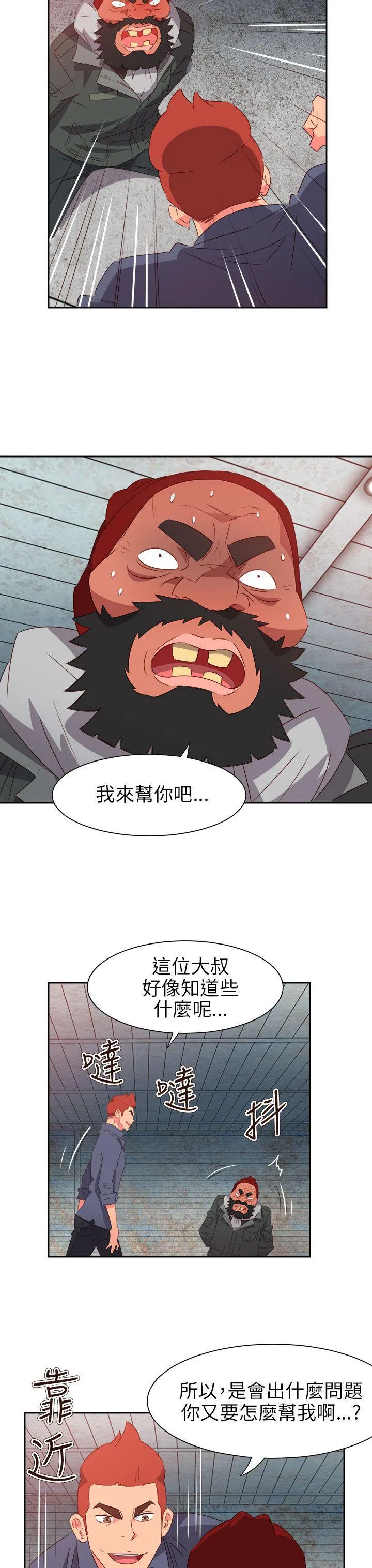 情欲灵药 - 第66话 - page 16