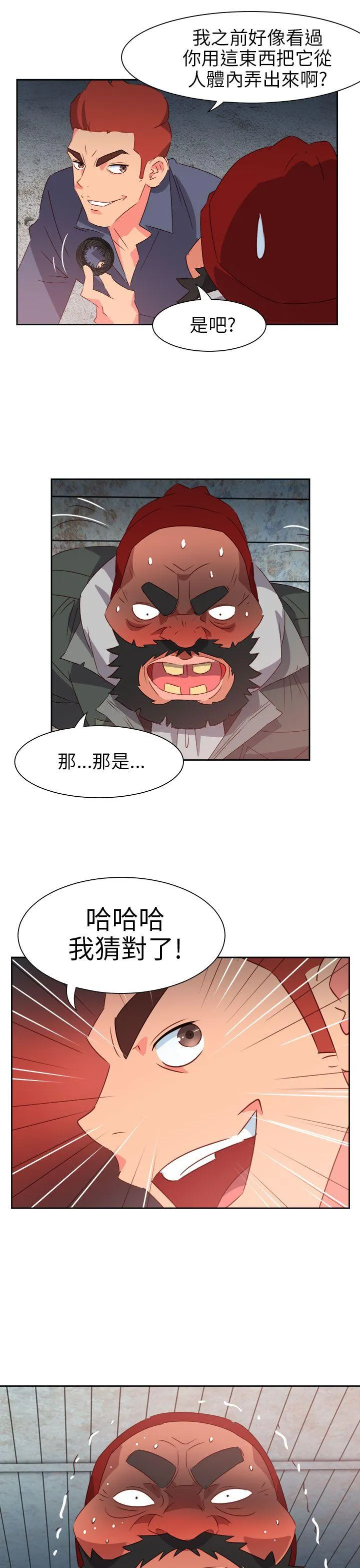 情欲灵药 - 第66话 - page 19