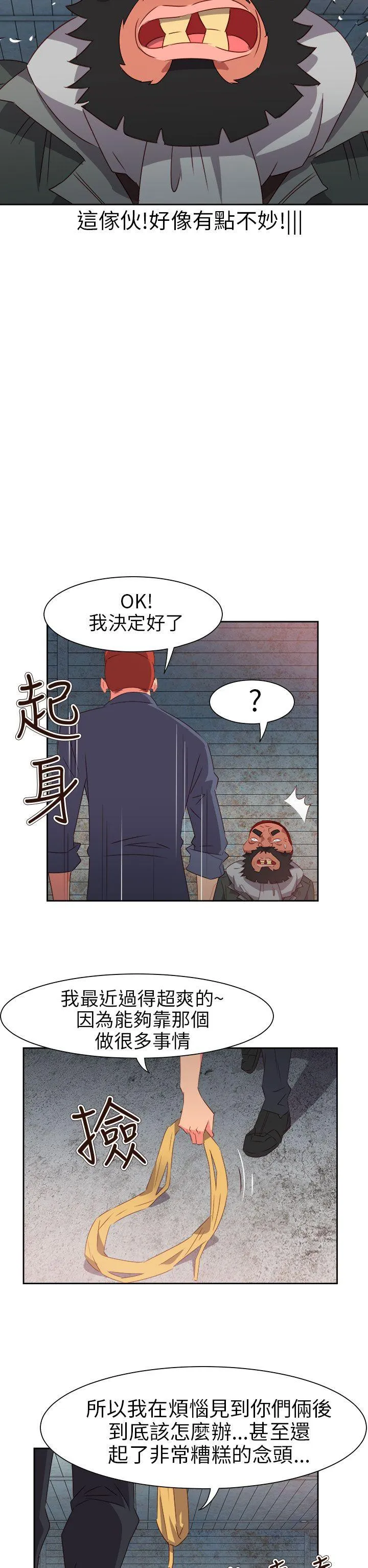 情欲灵药 - 第66话 - page 20