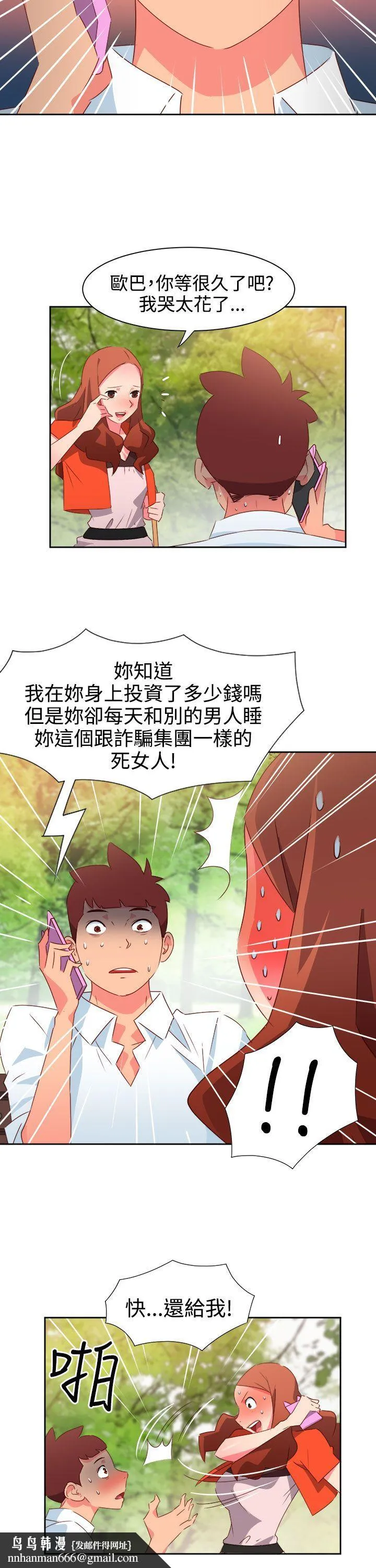 情欲灵药 - 第34话 - page 12