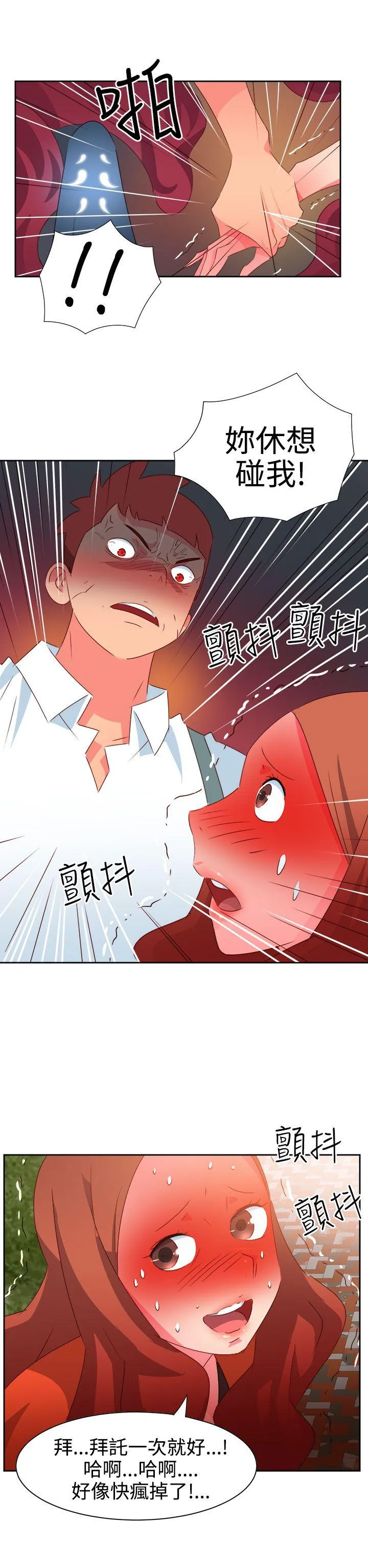 情欲灵药 - 第34话 - page 16