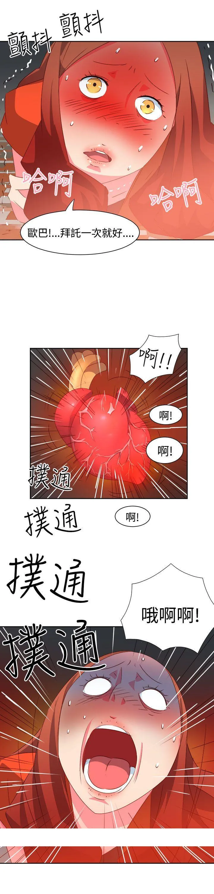 情欲灵药 - 第34话 - page 19