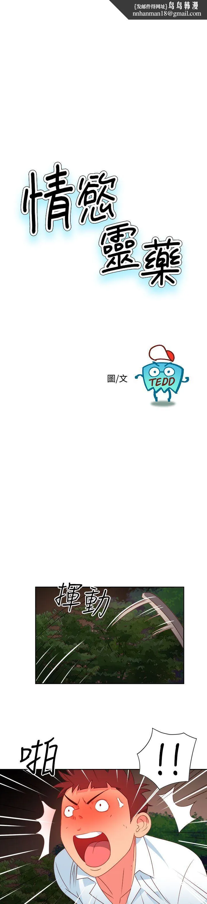 情欲灵药 - 第15话 - page 1