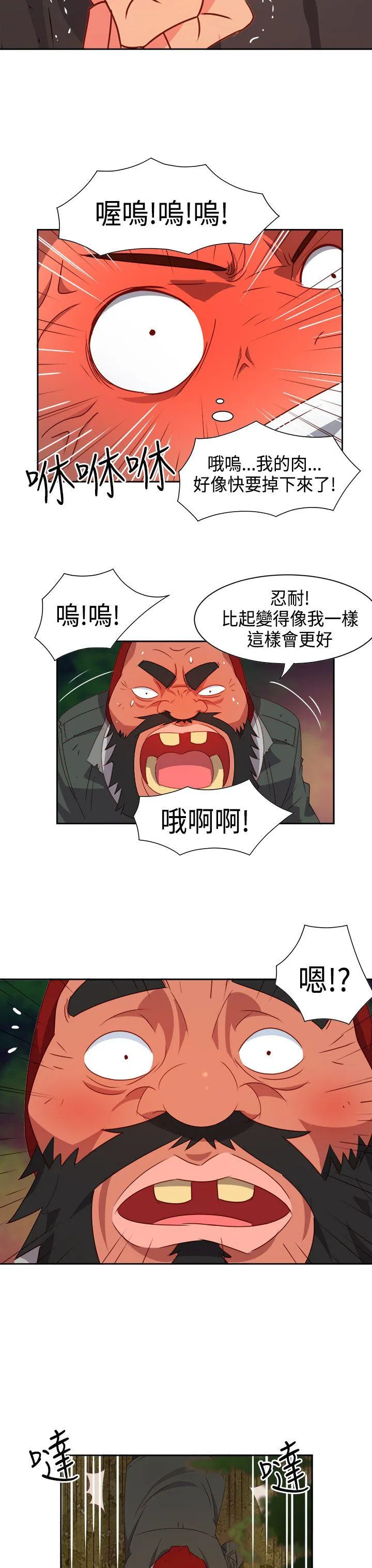 情欲灵药 - 第15话 - page 18