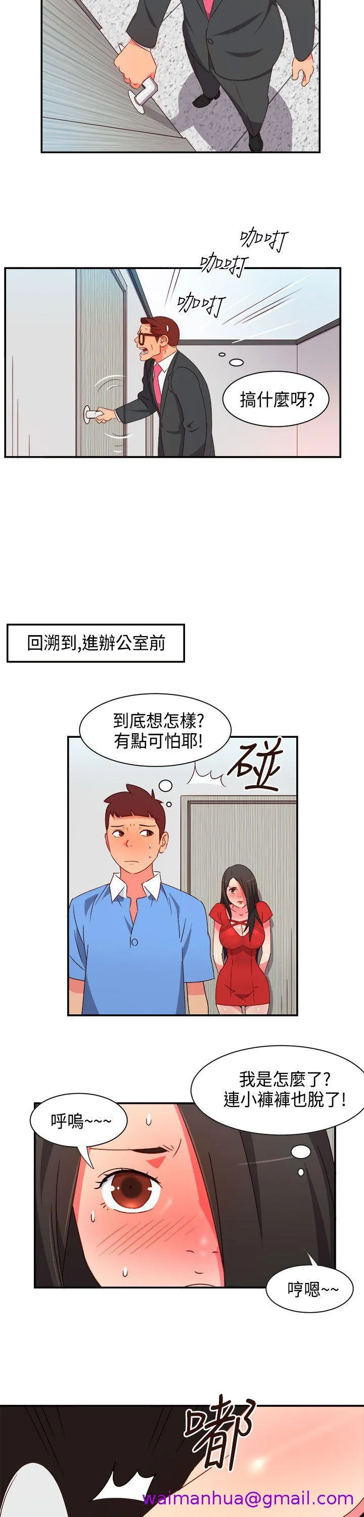 情欲灵药 - 第6话 - page 5