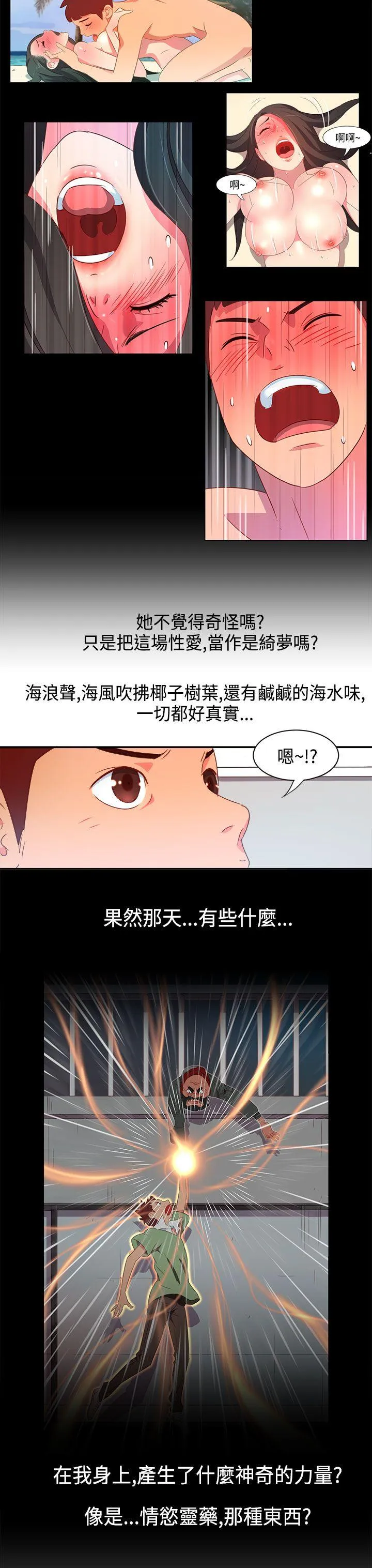 情欲灵药 - 第6话 - page 11