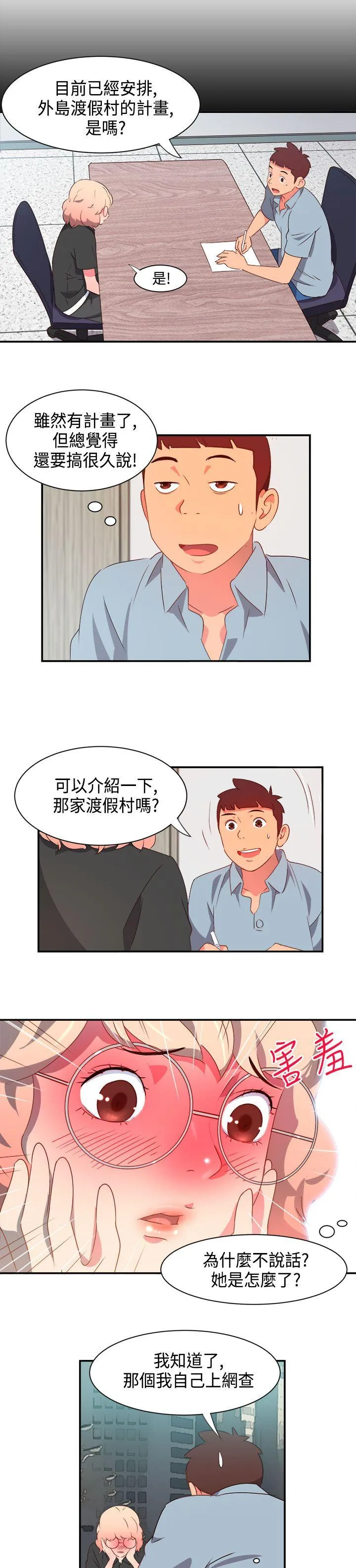 情欲灵药 - 第6话 - page 14