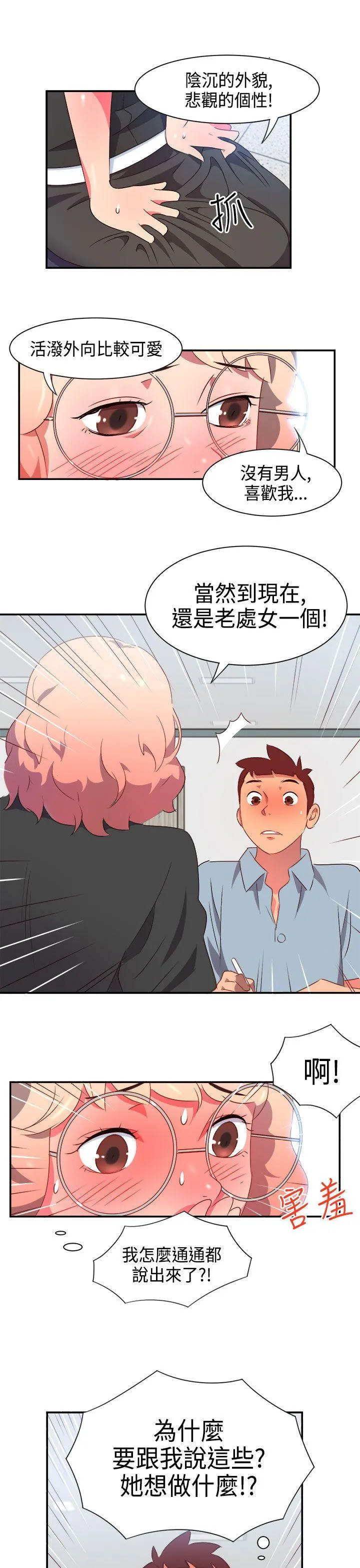 情欲灵药 - 第6话 - page 16