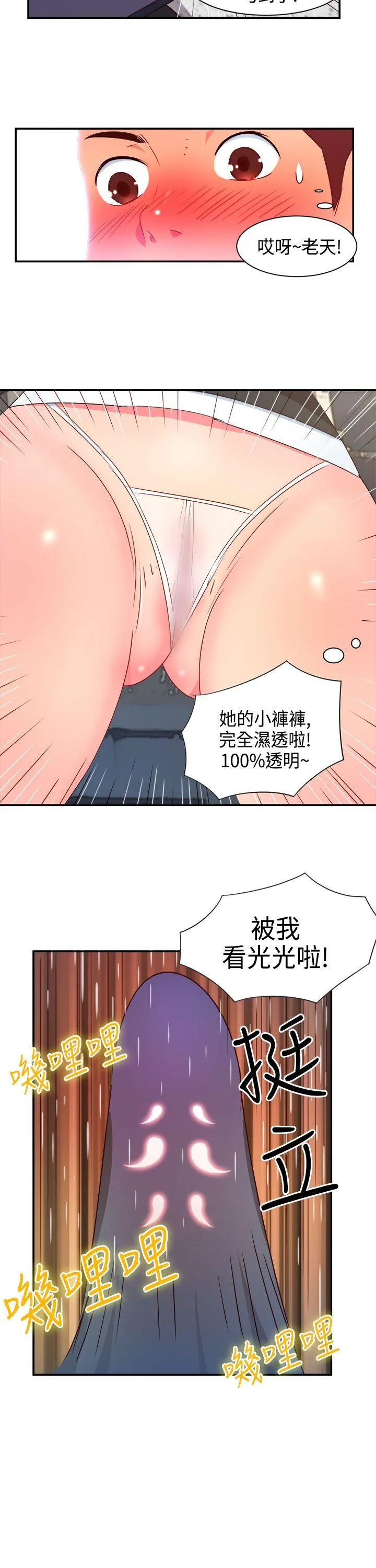 情欲灵药 - 第6话 - page 20