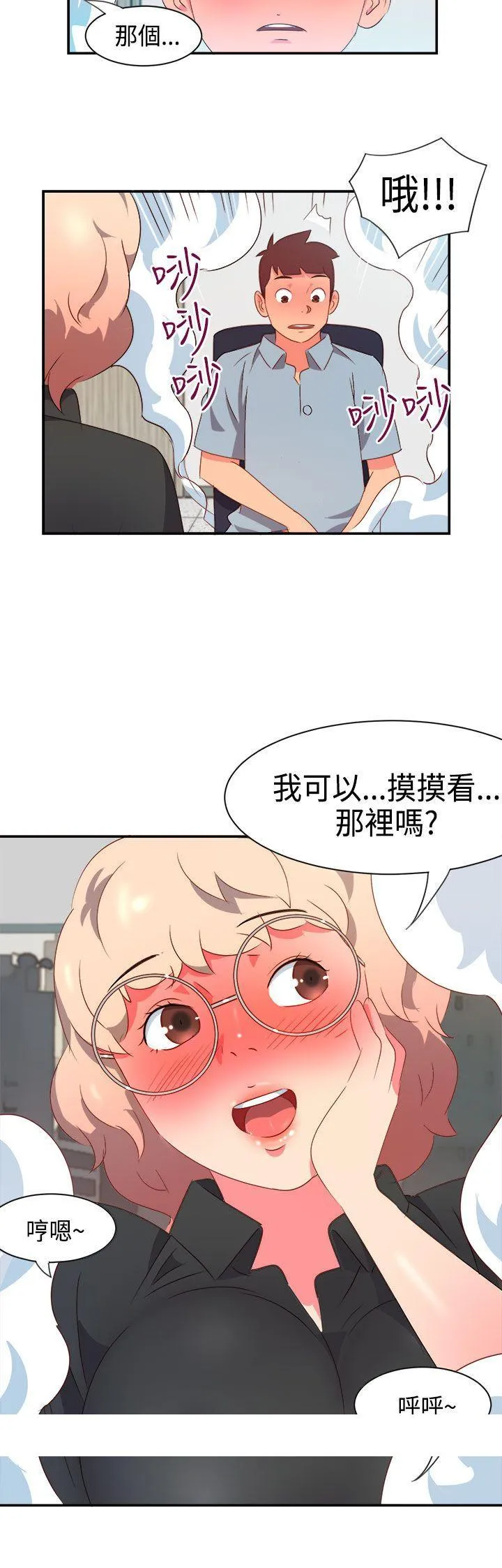 情欲灵药 - 第6话 - page 22