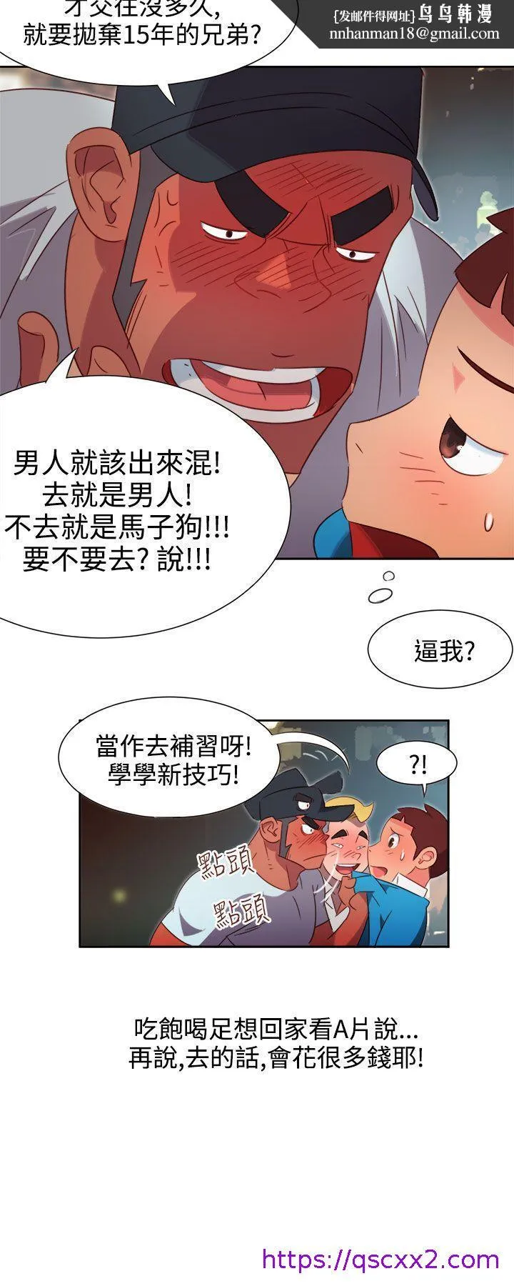 情欲灵药 - 第1话 - page 9