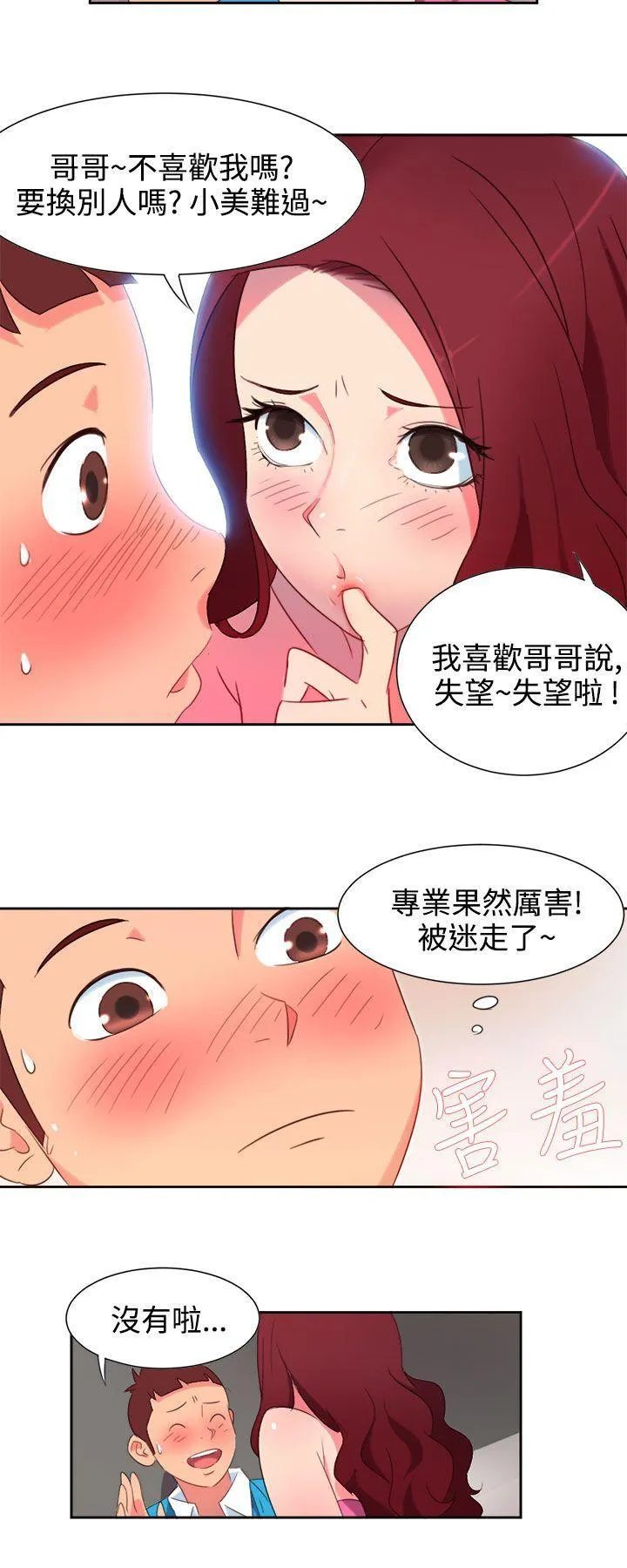 情欲灵药 - 第1话 - page 12