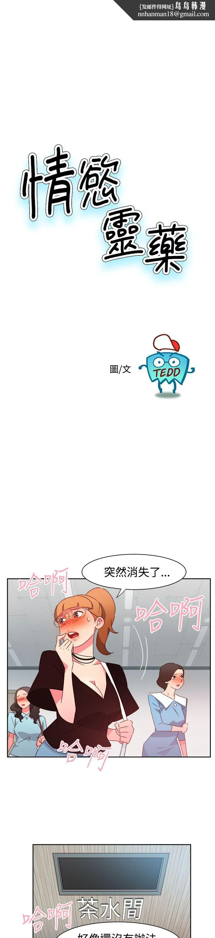 情欲灵药 - 第42话 - page 1