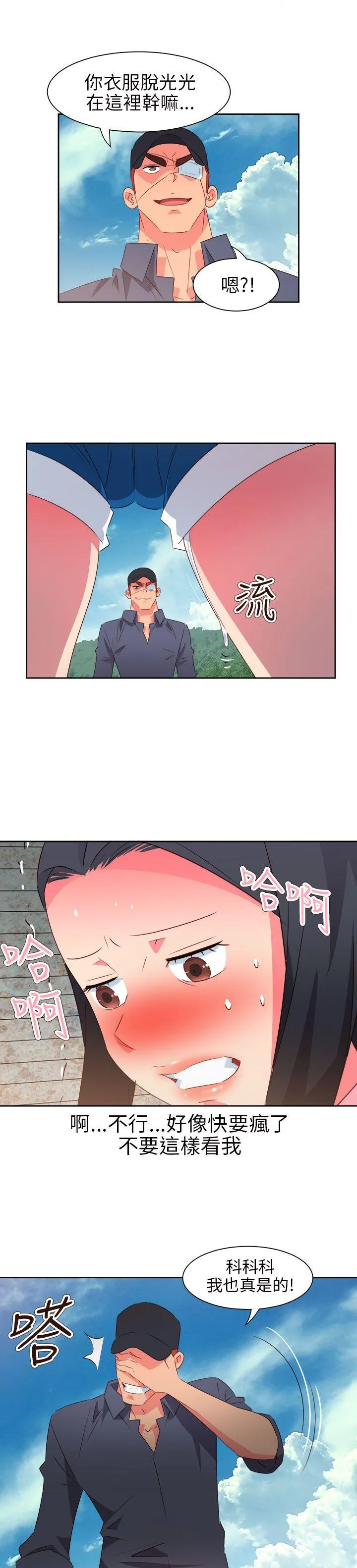 情欲灵药 - 第57话 - page 6