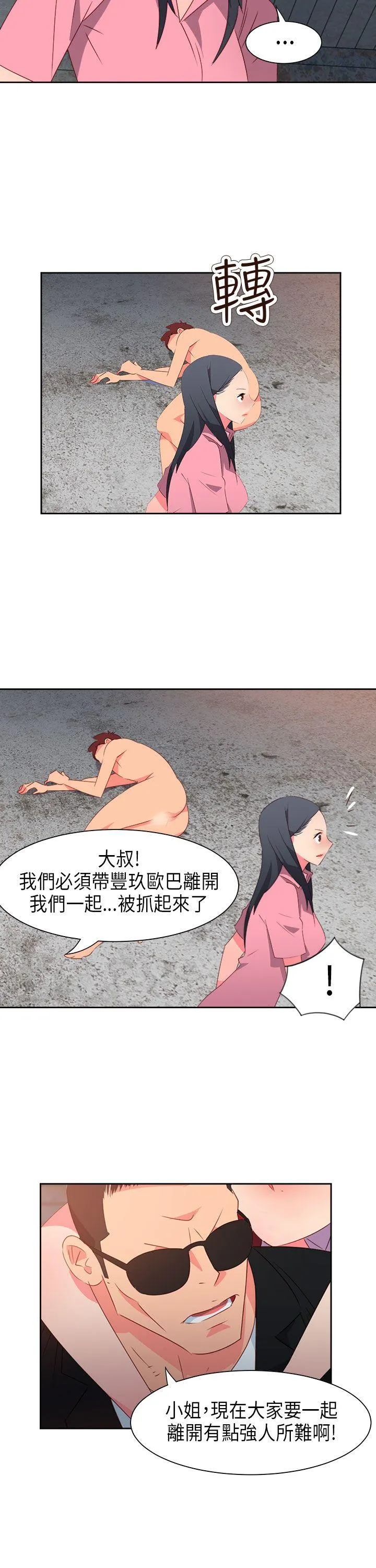 情欲灵药 - 第56话 - page 7