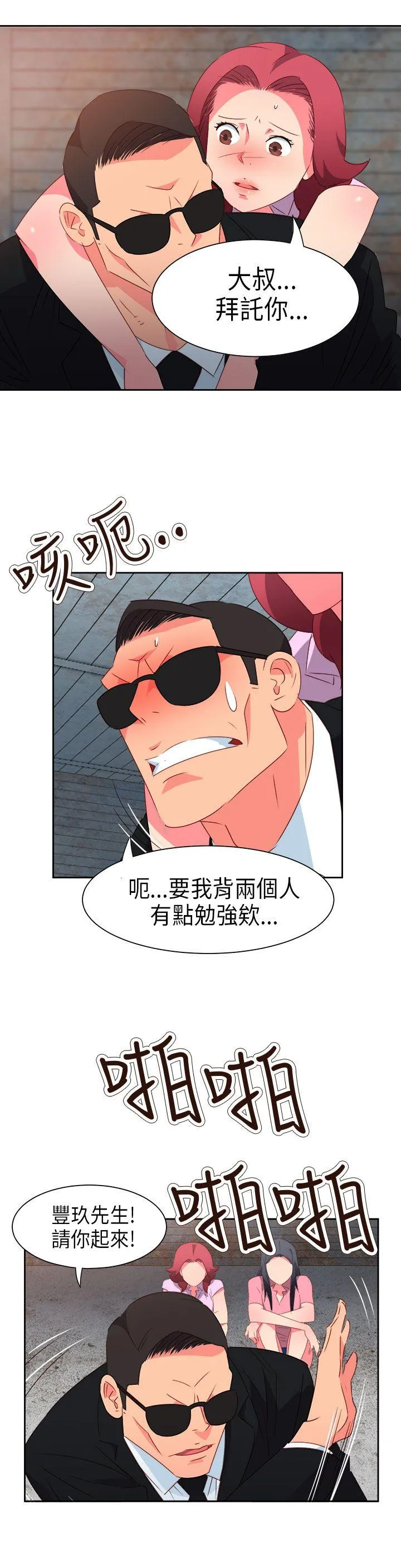 情欲灵药 - 第56话 - page 8