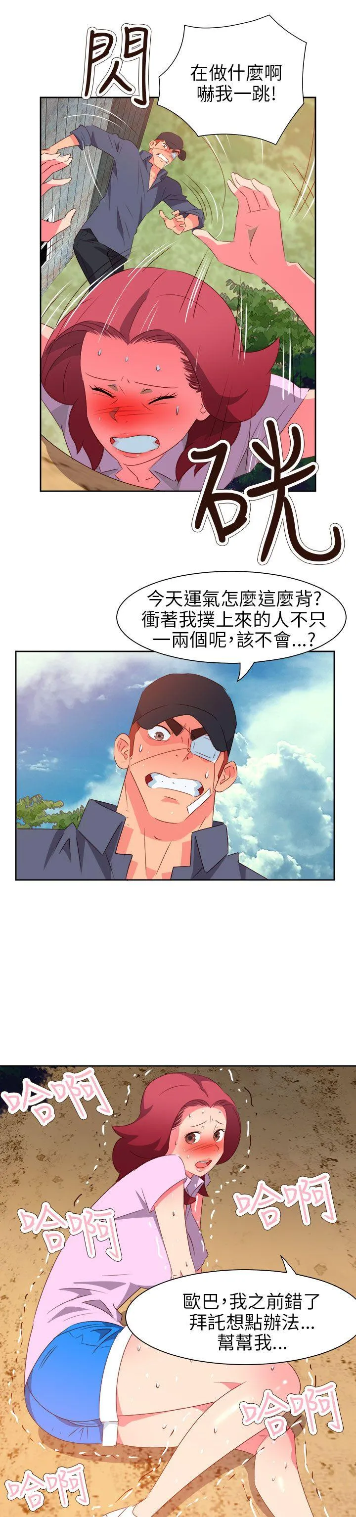 情欲灵药 - 第56话 - page 19