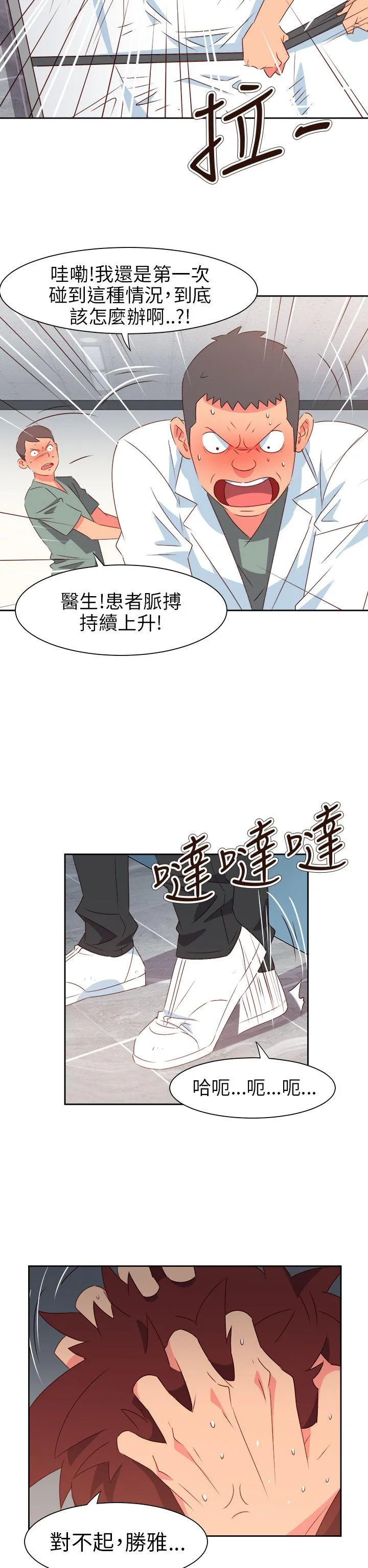 情欲灵药 - 第70话 - page 2