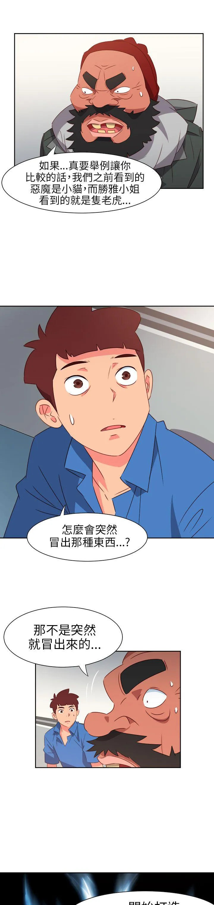 情欲灵药 - 第70话 - page 6