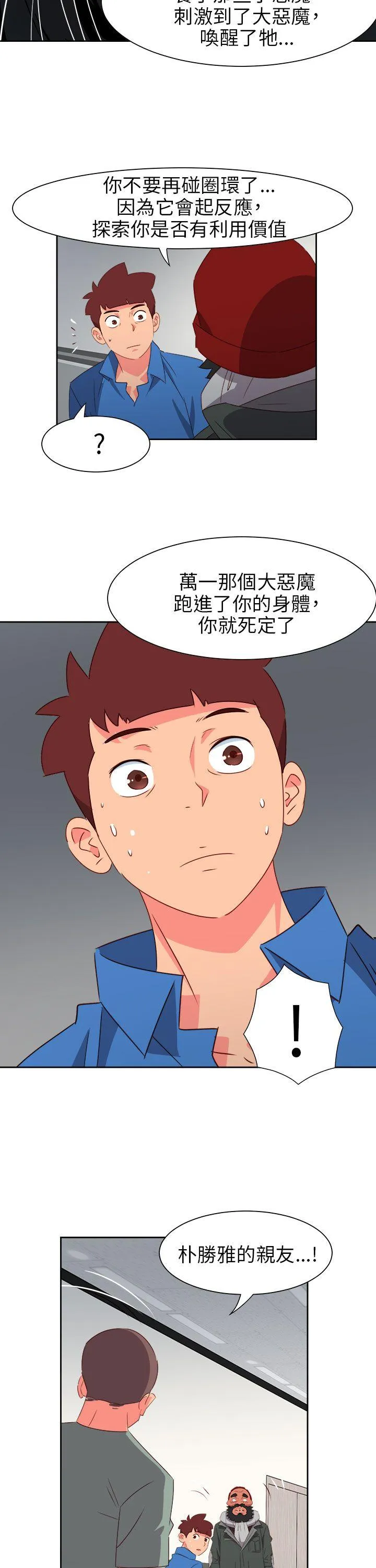 情欲灵药 - 第70话 - page 8