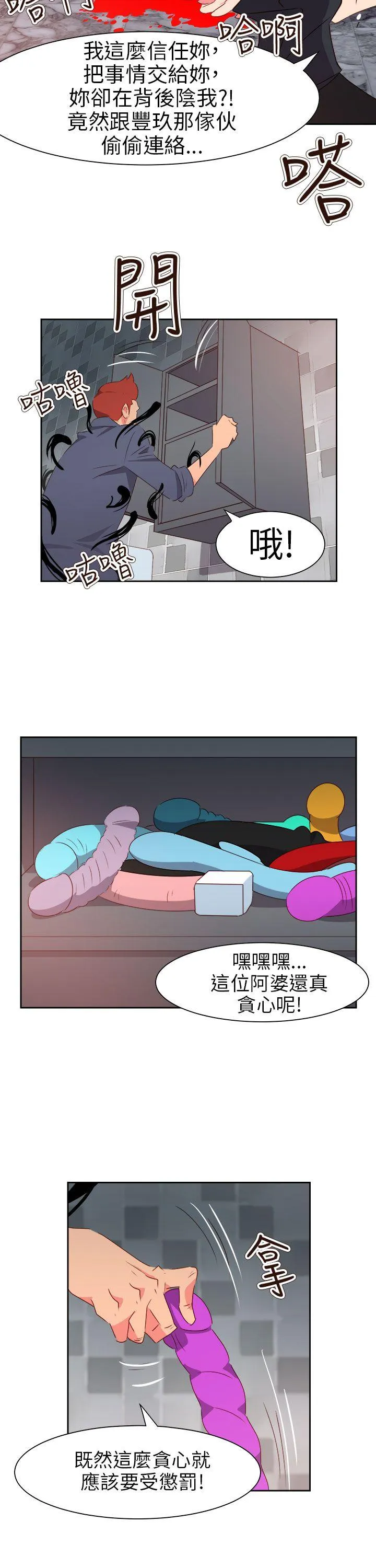 情欲灵药 - 第70话 - page 16