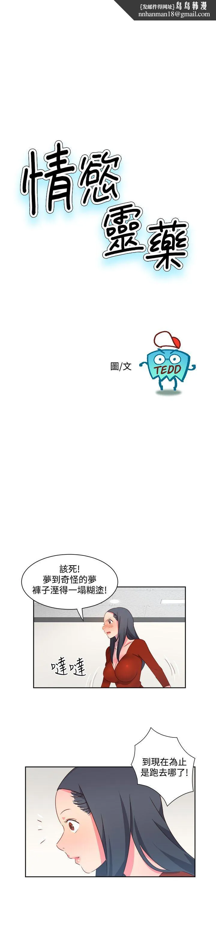 情欲灵药 - 第20话 - page 1