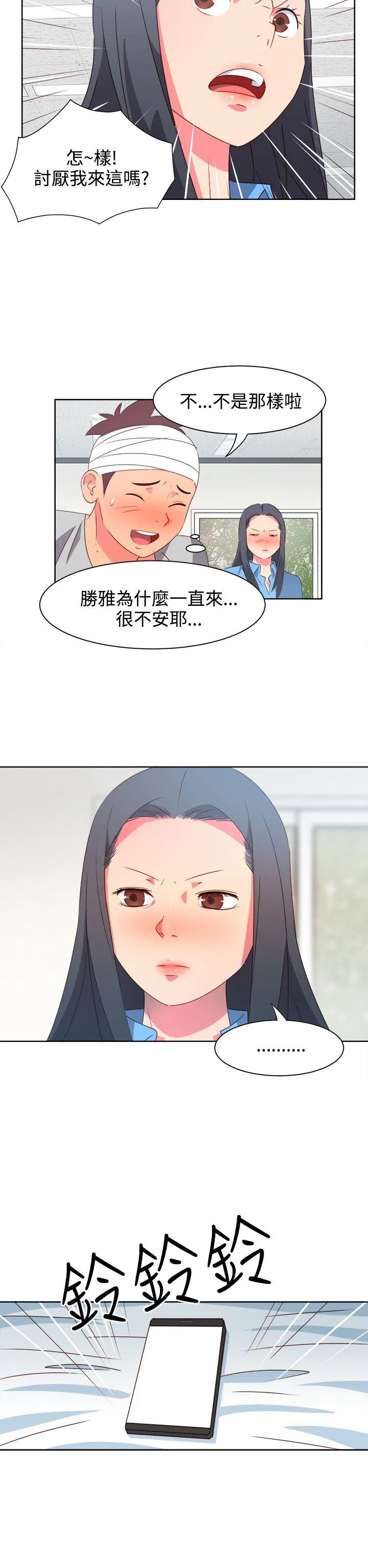 情欲灵药 - 第20话 - page 16