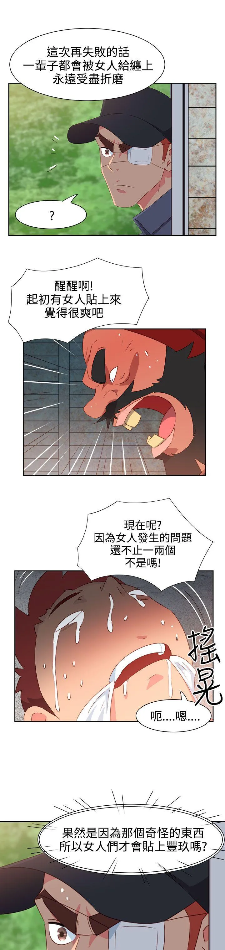 情欲灵药 - 第55话 - page 4